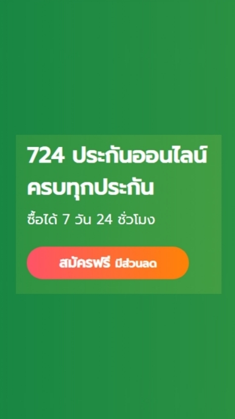 ประกันรถยนต์ ประกันชีวิต ประกันสุขภาพ อัคคีภัย