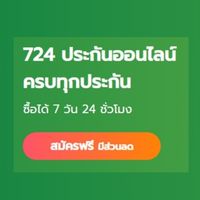 ประกันรถยนต์ ประกันชีวิต ประกันสุขภาพ อัคคีภัย