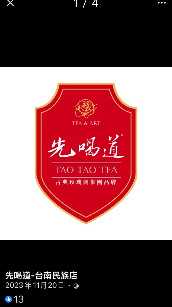 先喝道台南民族店-好友群組