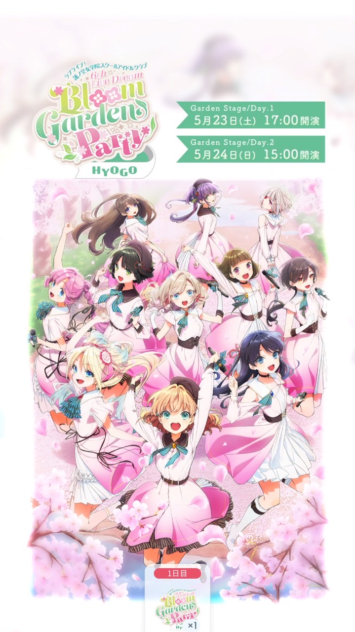 蓮ノ空神奈川公演Day1打ち上げ用
