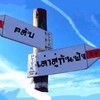 เล่าสู่กันฟัง