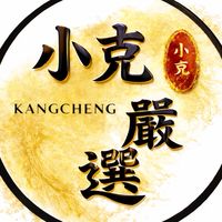 小克嚴選