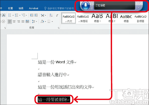 3.如果說錯或辨識錯誤了，先說「選取」後，再加上錯誤的詞彙，再說「刪除」即可更正錯誤。