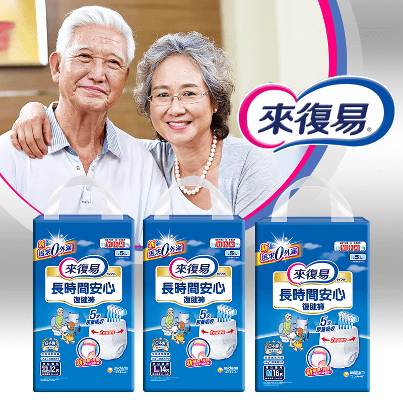 來復易安心成人紙尿褲，限時6.5折，請把握機會搶購！