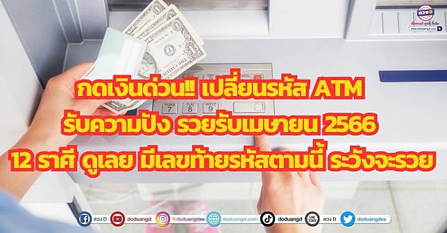 เปลี่ยนด่วนถ้าอยากรวย!! 12 ราศี ทํานายรหัสบัตร Atm ดวงการเงิน เดือนเมษายน  2566 | ดวง D | Line Today