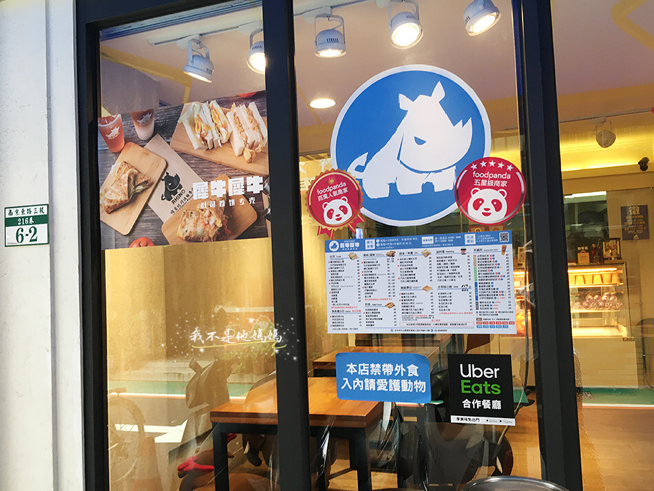 犀牛犀牛肉蛋吐司,南京復興美食,南京復興早午餐,我不是他媽媽,南京復興會議餐,南京復興會議點心,早餐外送,食尚玩家推薦,芋泥吐司,歐姆蛋,雞柳條