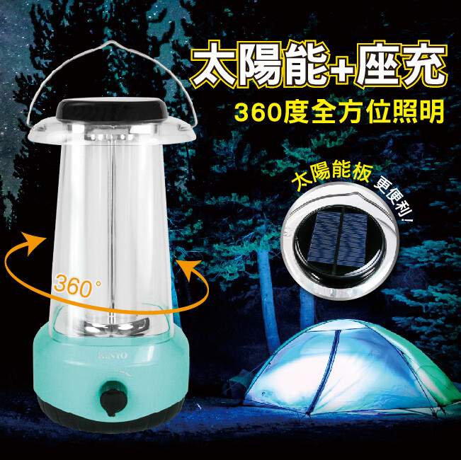 KINYO太陽能多功能露營燈