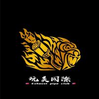 玩美國際 EXHAUST 手工排氣管