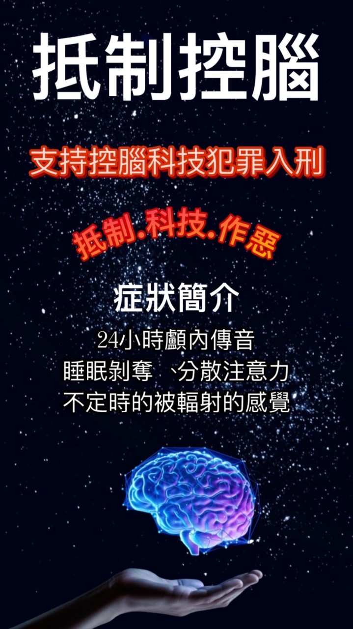電磁波心理語言機（私群）