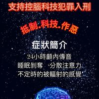 電磁波心理語言機（私群）