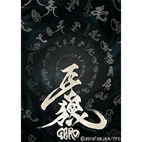 牙狼<GARO>着せかえ 魔戒文字ver