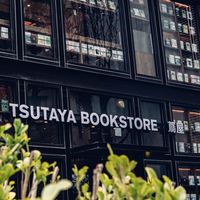 蔦屋 竹北樹海店 Tsutaya Bookstore