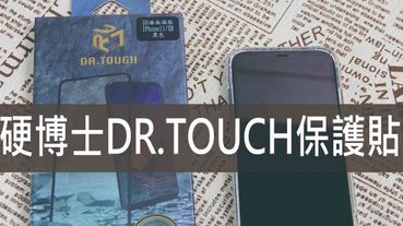 硬博士DR.TOUCH保護貼,iPhone 3D曲面滿版強化玻璃保護貼 | 保護貼推薦