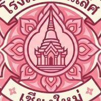 กลุ่มโรงเรียนคนเลิศเชียงใหม่
