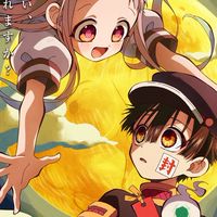 地縛少年花子くんなりきり保育園