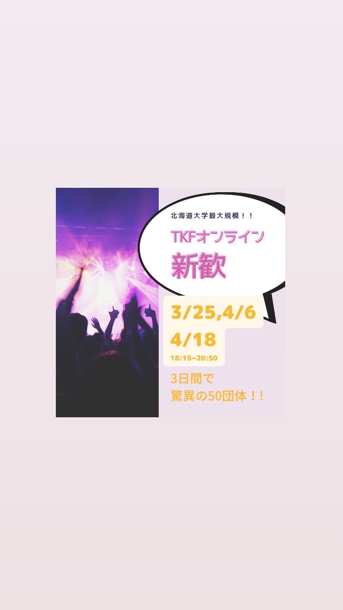 北大令和4年度新歓用のオープンチャット