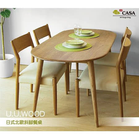 【CF CASA】悠木良品。Nordic北歐風橢圓餐桌/斜角長桌(120~150cm)