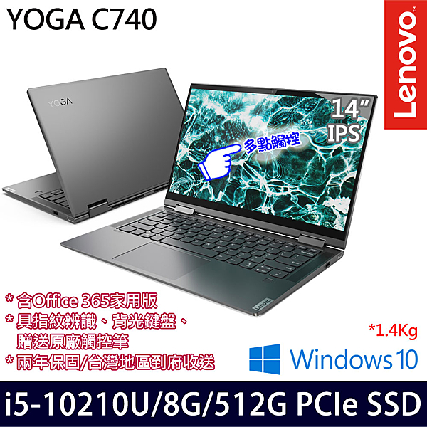 14吋10點觸控 i5-10210U 8G/512G PCIe SSD Win10 兩年保固