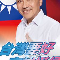 侯雄鬥陣行-侯友宜高雄後援會