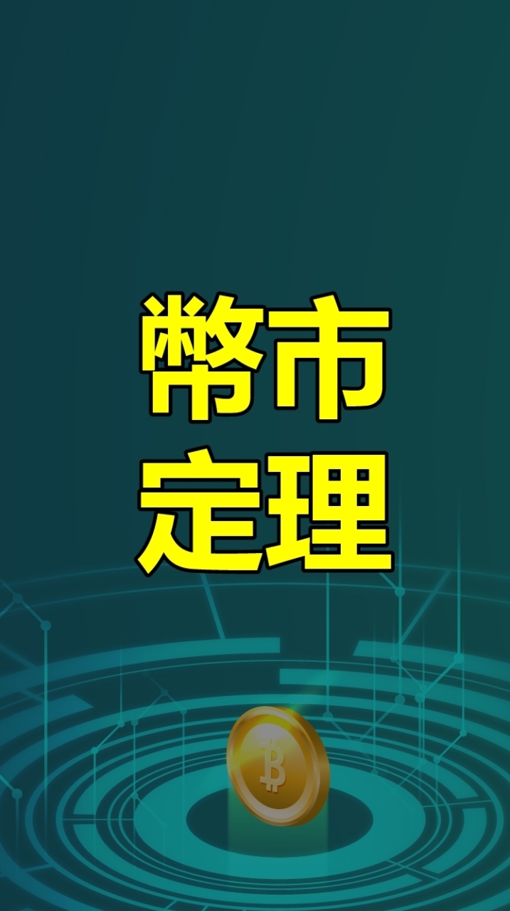 刀派幣市定理社群