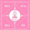 สอบเตรียมอุดมศึกษา TU90 🩷 (กลุ่มนักเรียน)