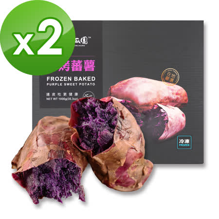 (即期品)瓜瓜園 冰烤地瓜紫心蕃薯(1000g/盒 ，共2盒)