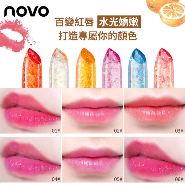 #NOVO#變色唇膏n隨個人溫度及唇部PH值不同而變換出個人獨有的特色美唇。