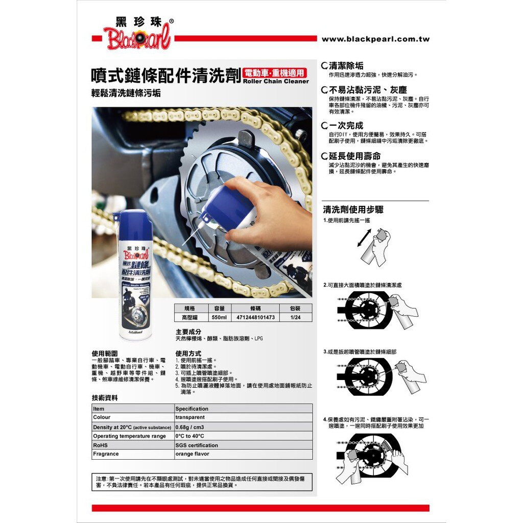 【黑珍珠】噴式鍊條配件清洗劑 附發票 電動車專用 鍊條清潔劑 煞車零件清潔劑 ec-05 gogoro 鏈條清潔 哈家人