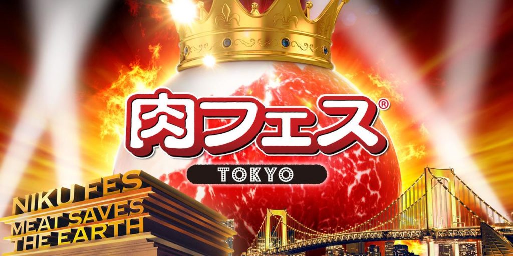肉！肉！肉！每年最令人期待的肉食祭典「肉FEST」大阪‧東京同步舉辦！