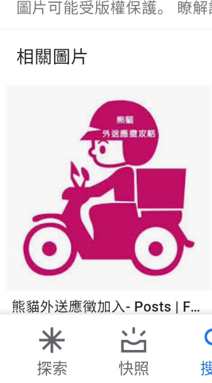 熊貓中彰投雲小部落(*非官方*)