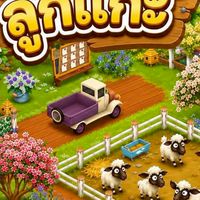 ทีมบ้าน Baby Farm Hayday