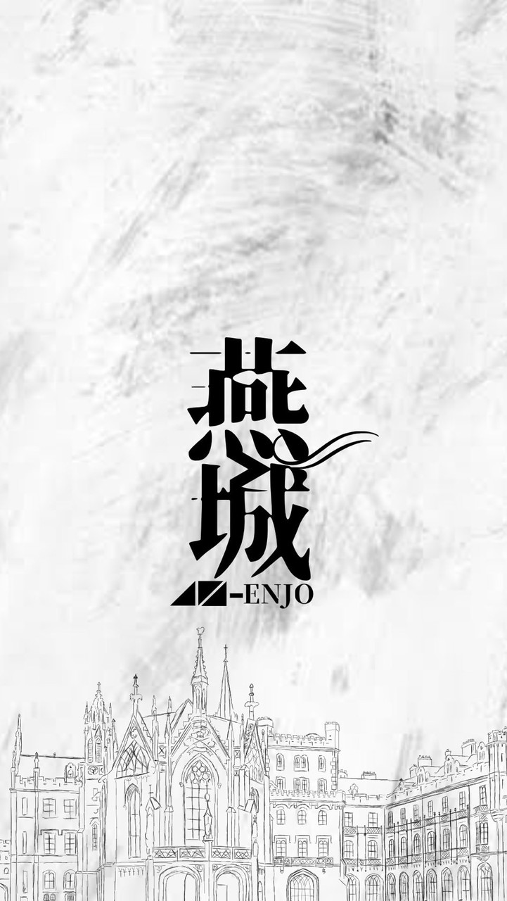 燕城