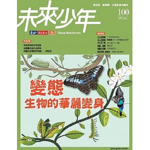 遠見天下 /未來少年一年12期，加碼贈7期共19期獨家加贈