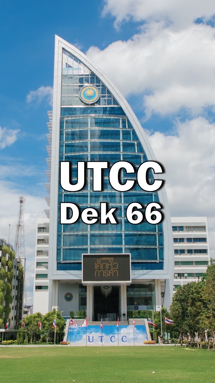 UTCC Dek66