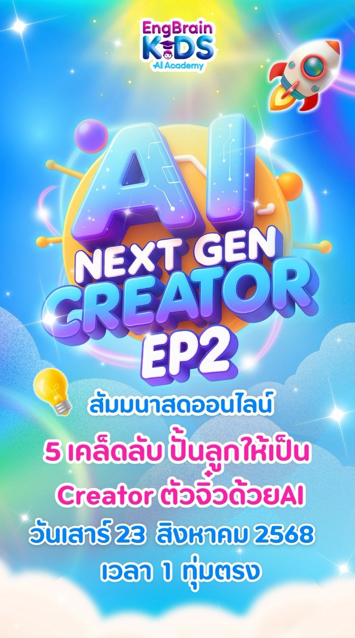 AI Next Gen Creator (EP2)23AUG68