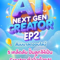 AI Next Gen Creator (EP2)23AUG68
