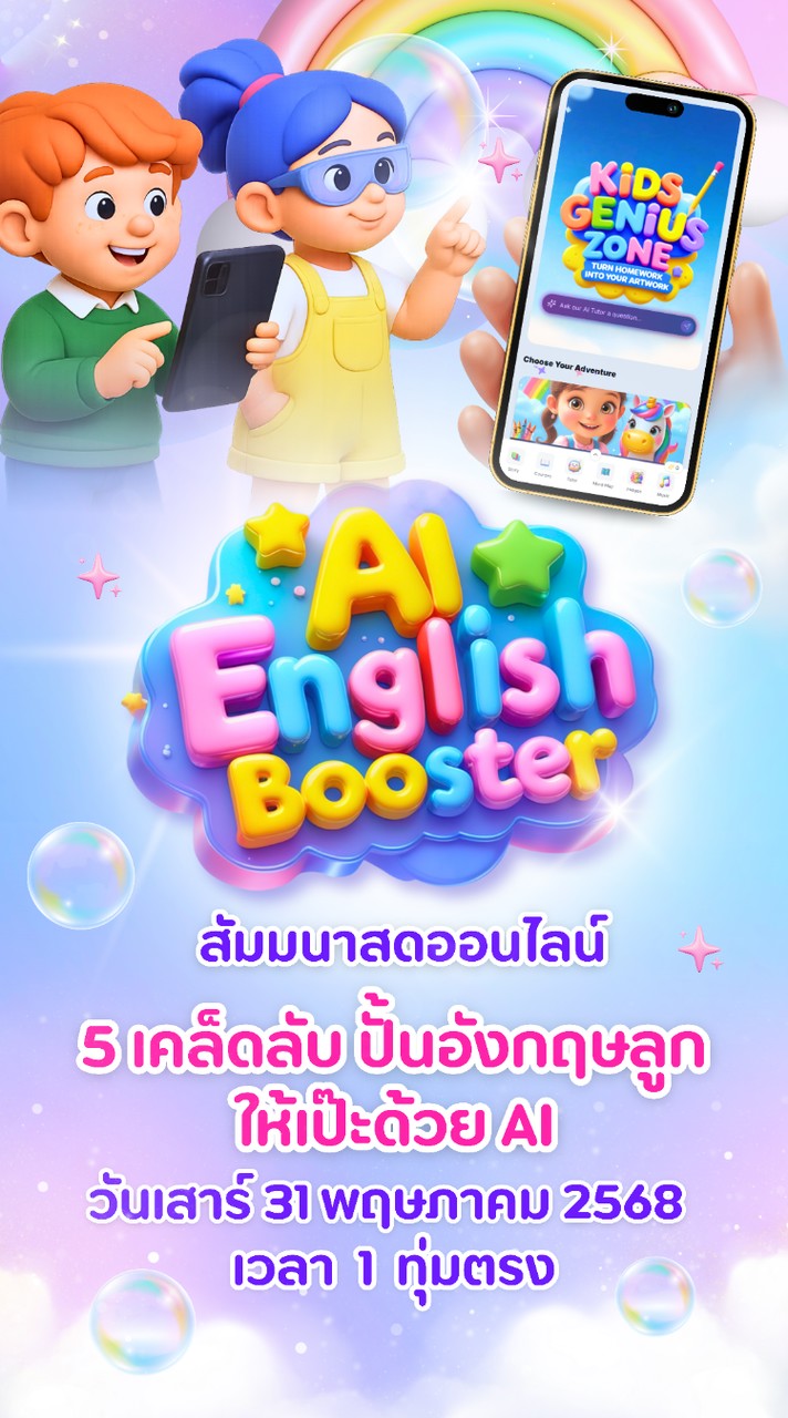 AI English Booster31May7PM