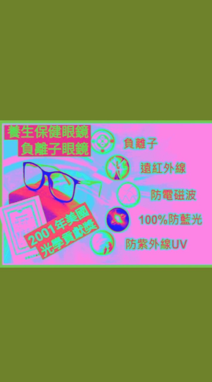 愛眼護眼eye健康