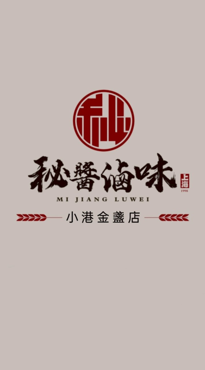 秘醬滷味x小港金盞店