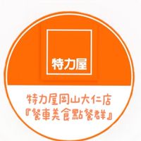 特力屋岡山大仁店-美食點餐群