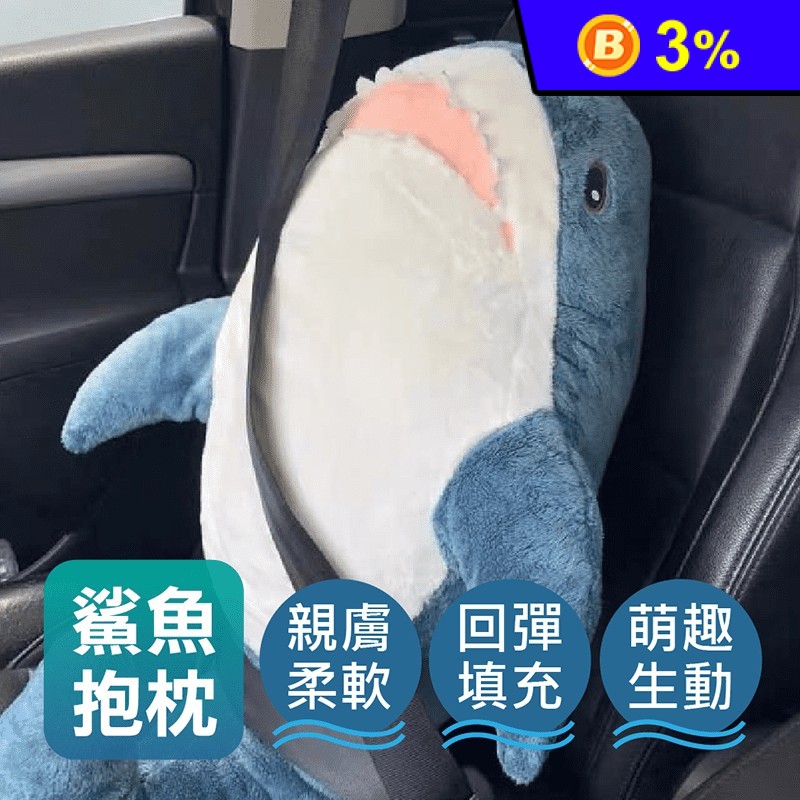 ins爆紅超大鯊魚抱枕