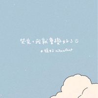 嗨，你好旎好村👋