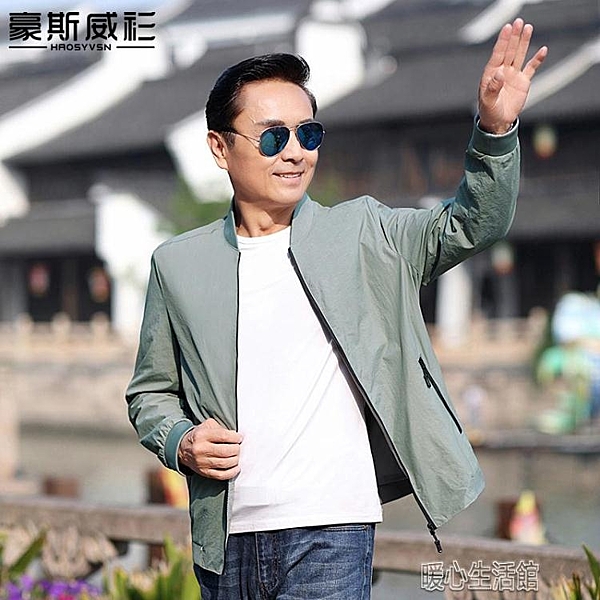 中年防曬衣男士爸爸裝薄款夾克外套中老年大碼防風衣運動上衣服 暖心生活館