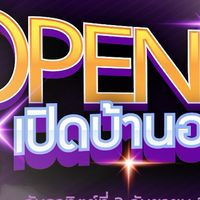 เปิดบ้านอาจารย์ใหญ่12