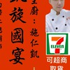 凱旋國宴-施仁凱(辦桌第5代) - 台南辦桌美食