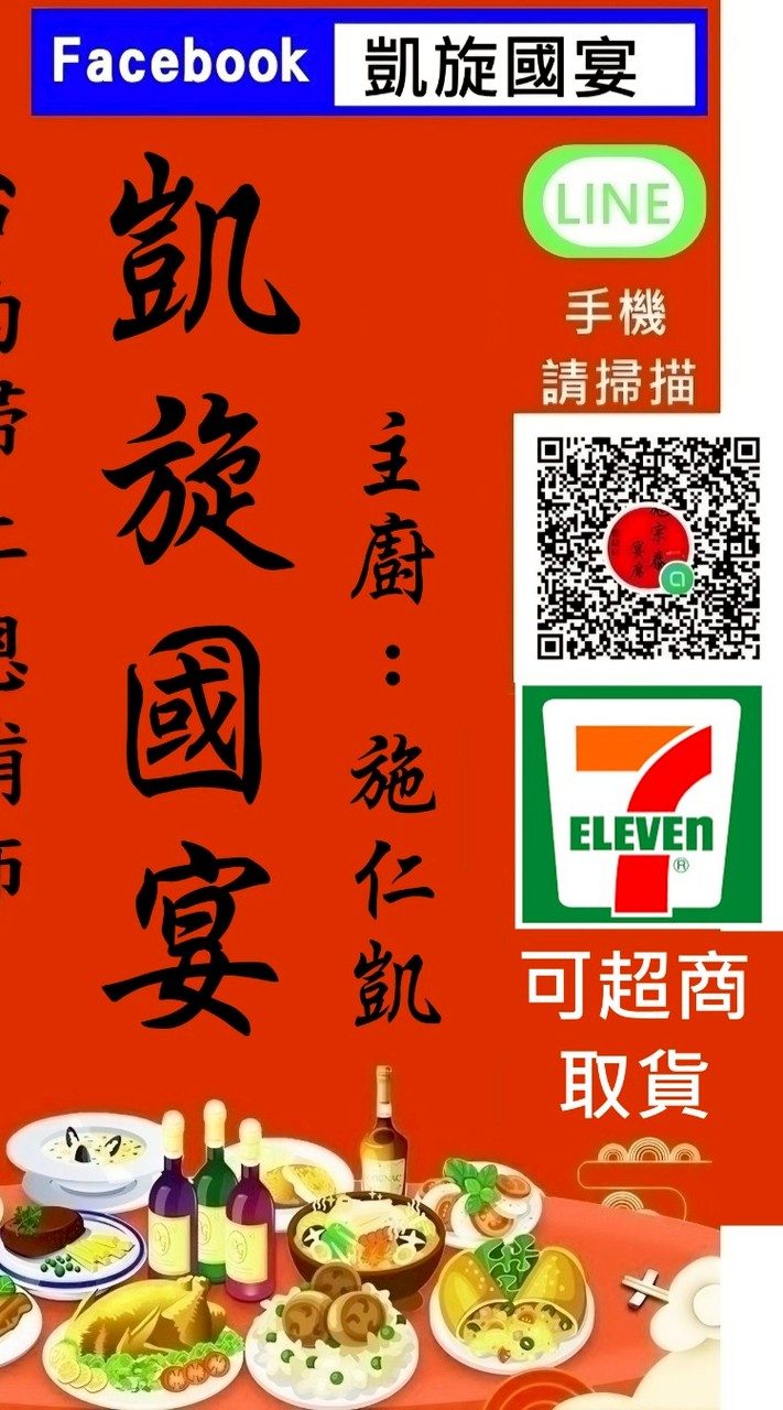 凱旋國宴-施仁凱(辦桌第5代) - 台南辦桌美食