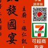 凱旋國宴-施仁凱(辦桌第5代) - 台南辦桌美食