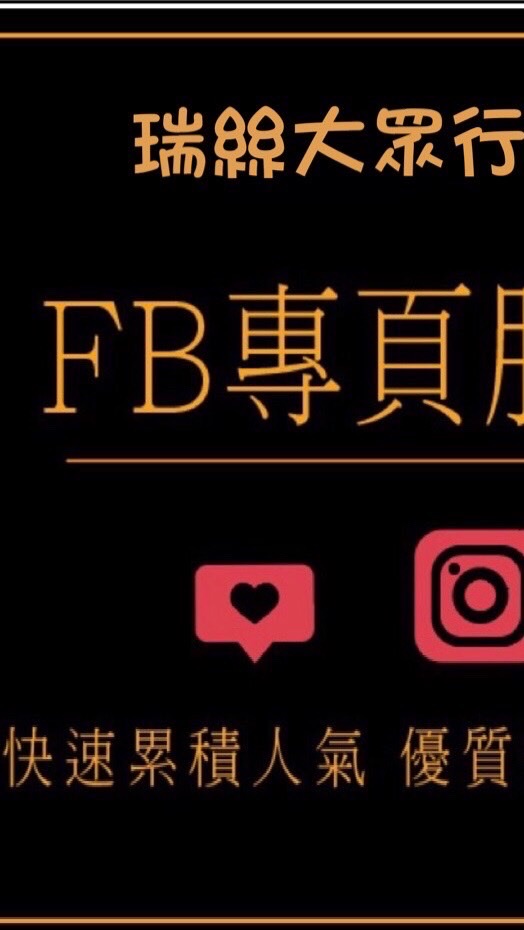 瑞絲行銷