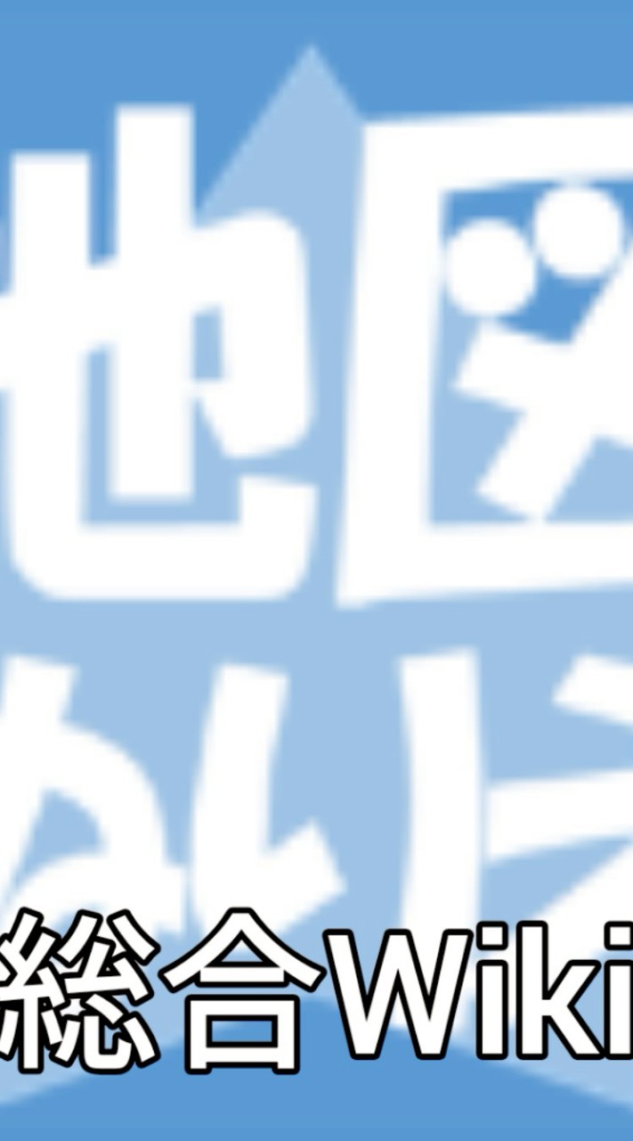 Miraheze版地図ぬりえ総合Wiki運営