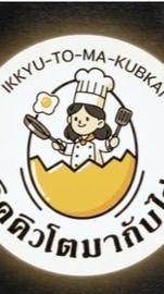 อิคคิวโตมากับไข่🍳